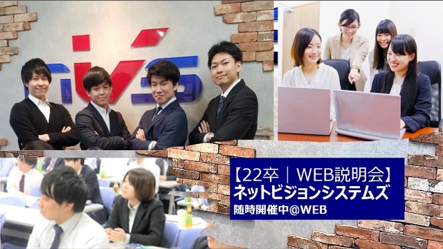 【日程追加】2月WEB説明会受付中です！