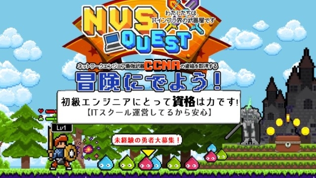 【NVSの教育徹底解剖】1歩踏み出せ！NVSなら未経験からエンジニアに。