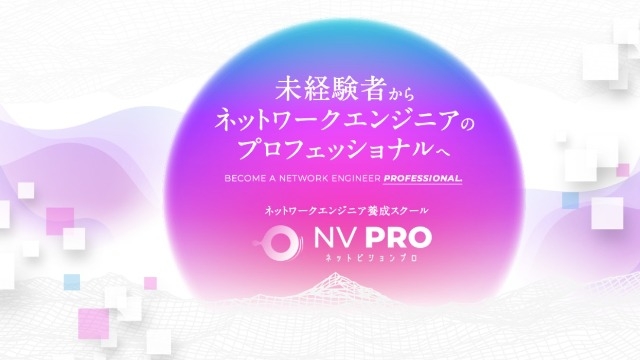 NVS自慢の『自社サービス』 ITスクールのご紹介