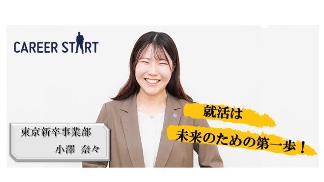 社員インタビュー【#2・前編】「就活は未来に進むための第一歩」