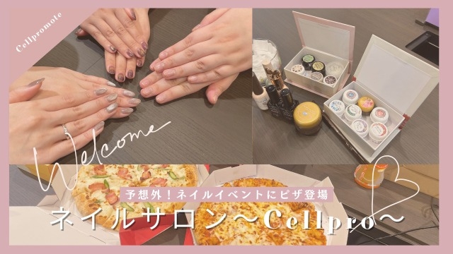 ネイルサロン～Cellpro～