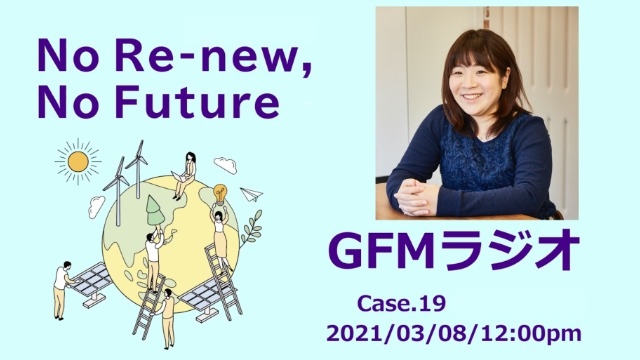 この人こんな特技があったの！？"DJまちゃこ"のGFMラジオ