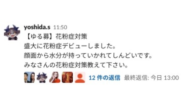 【ゆる募】みんなの花粉症対策