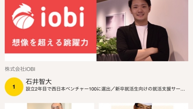 おすすめ社長ランキング1位になりました！！