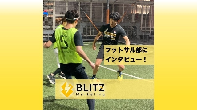 【部活動インタビュー】フットサル部にインタビュー！