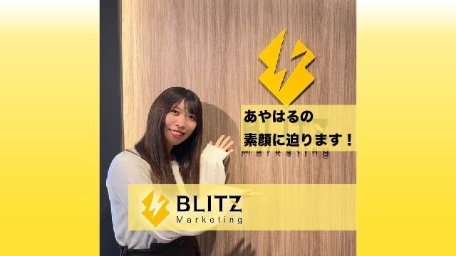 【⚡️BLITZ紹介⚡️】あやはるの素顔に迫ります！
