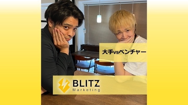 【24卒必見】大手とベンチャーどう決める？？