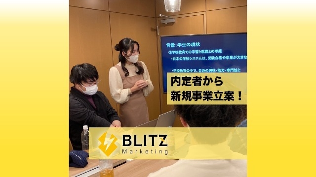 【内定者が社長にプレゼン！】フォロー会で新規事業立案！