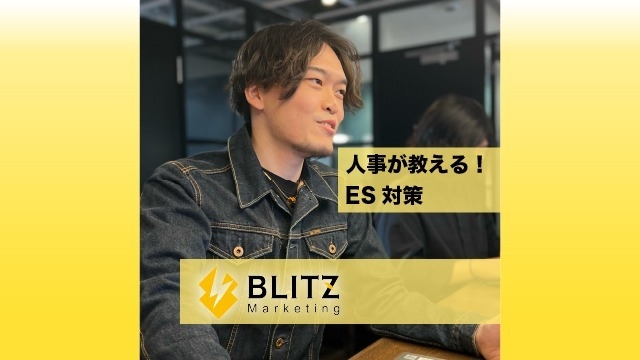 【人事が教える】エントリーシートのコツ