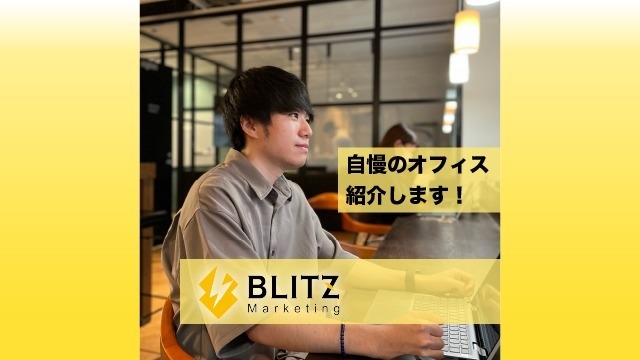 【キラキラベンチャー？】自慢のオフィスです！！