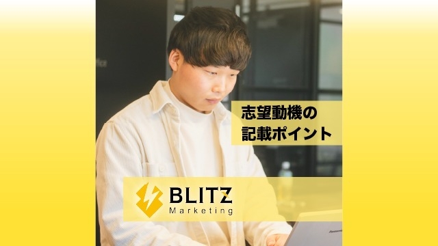 【人事がこっそり教えます！】受かる志望動機って？