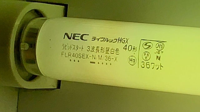 蛍光灯を交換です！