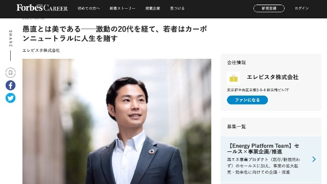 ForbesJAPANに掲載！！！