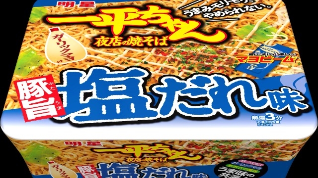【美味しいカップ焼きそば選手権】結果発表