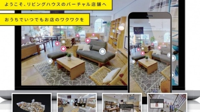 バーチャルショップで家具を買う！？お客様のためのリビングハウスの安心制度