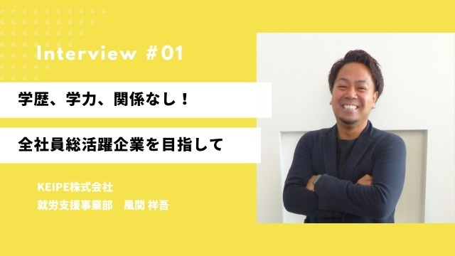 勝手に！？社員紹介 就労支援事業部長 風間さん