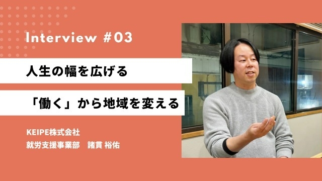 勝手に！？社員紹介 就労移行支援事業部長 諸貫さん