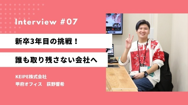 勝手に！？社員紹介 甲府オフィス 荻野さん