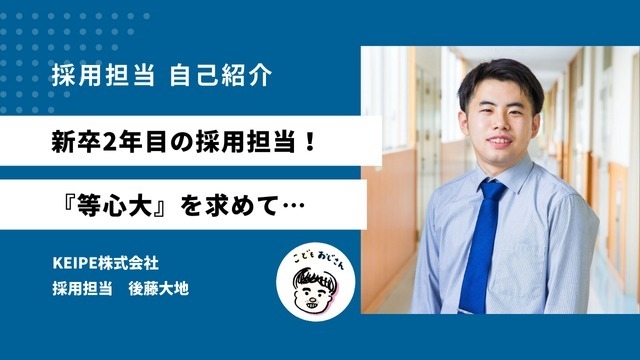 採用担当者 自己紹介！ 新卒2年目で採用担当&チームリーダー！