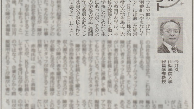 KEIPEが読売新聞に掲載されました。