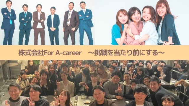 For A-careerってどんな会社？？説明会のご案内★