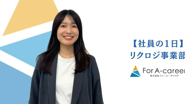 SNSだけじゃない。For A-career採用の“本質”が5分でわかる記事、公開しました！
