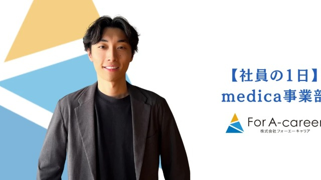 入社後のイメージ、できてますか？新卒社員の1日を大公開！