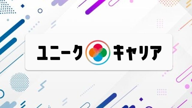 ユニークキャリア株式会社24卒,25卒の新卒採用を開始しました