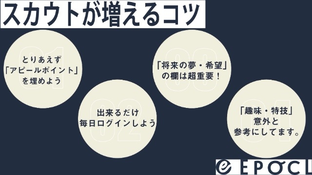 スカウトを制する者は就活を制す、はず