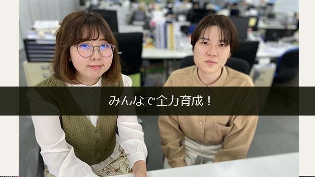 新入社員をみんなで全力育成！