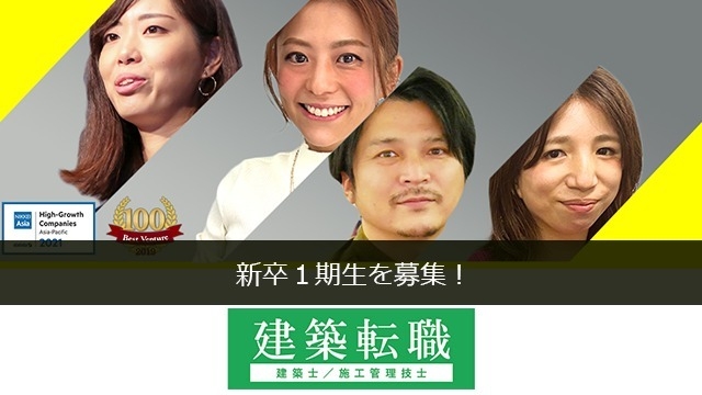 新卒１期生を募集！
