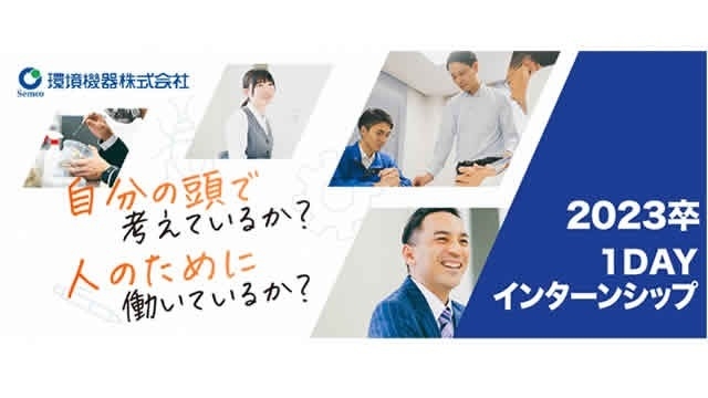 【23卒向け】インターンシップ開催します！