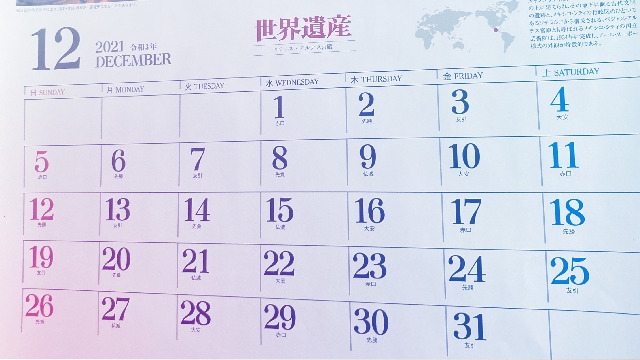 もうすぐ今年が終わる