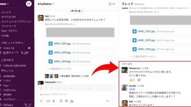 社内の人との連絡手段