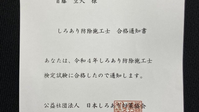 受かったどぉぉお！