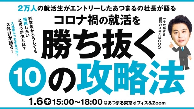 【選考直結！】社長登壇の説明会を開催します。