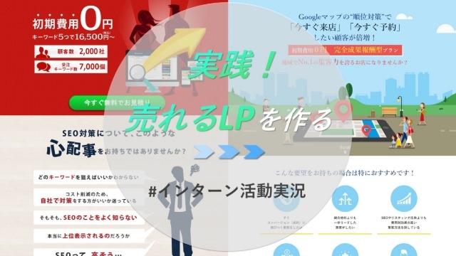 実践！ランディングページを作ってみる①