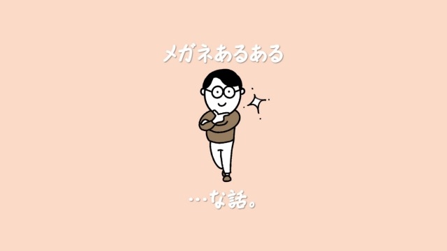 メガネ＋マスク＝…？！