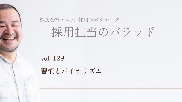 習慣とバイオリズム