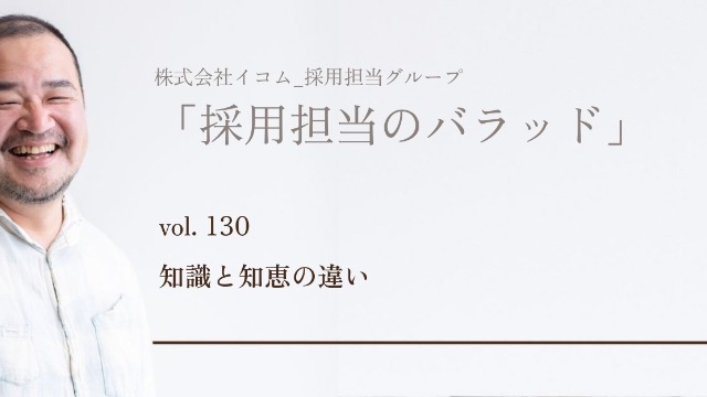 知識と知恵の違い