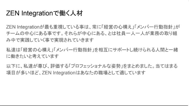 ZEN Integrationで働く人材#24卒