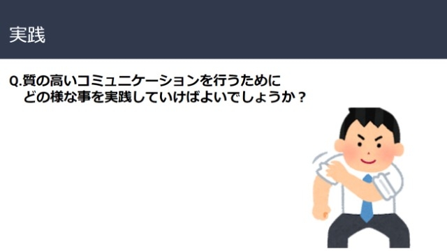 ビジネススキル：コミュニケーションについて