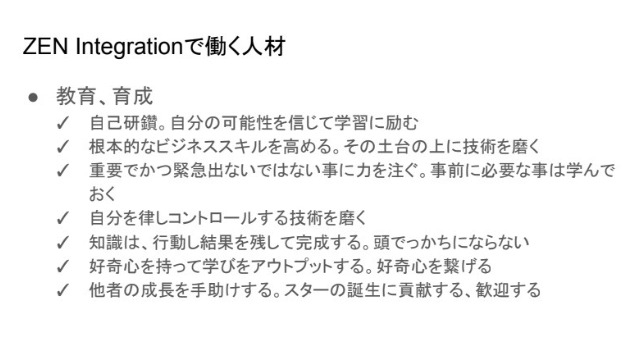 ZEN Integrationで働く人材　教育、育成　#24卒