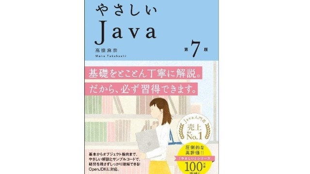 やさしいJava、はじめました #24卒 #25卒