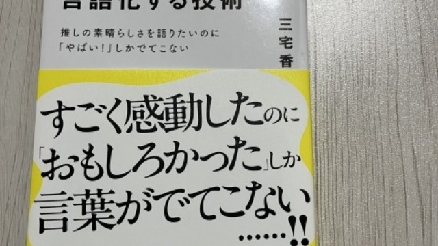 推しと言葉の重み【読書感想文】　#25卒 #26卒