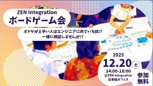 【仕事】ボードゲーム会に参加してみた話。 #26卒 #27卒