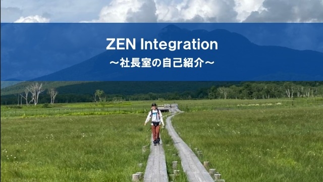 社長室進藤の自己紹介