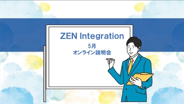 【23卒/5月Web説明会】システムエンジニアのお仕事とは？