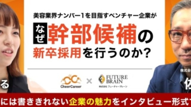 社長×チア平塚代表　独占インタビュー