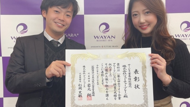 ホワイト企業アワード【特別賞受賞】授賞式でした！